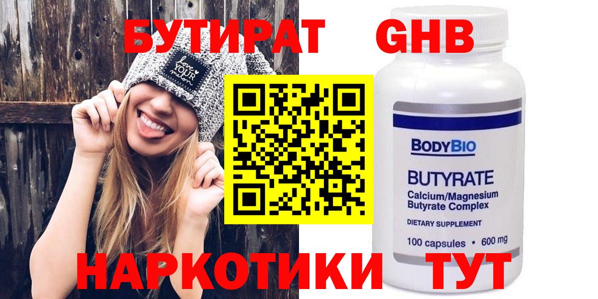 БУТИРАТ 99% Нижний Новгород