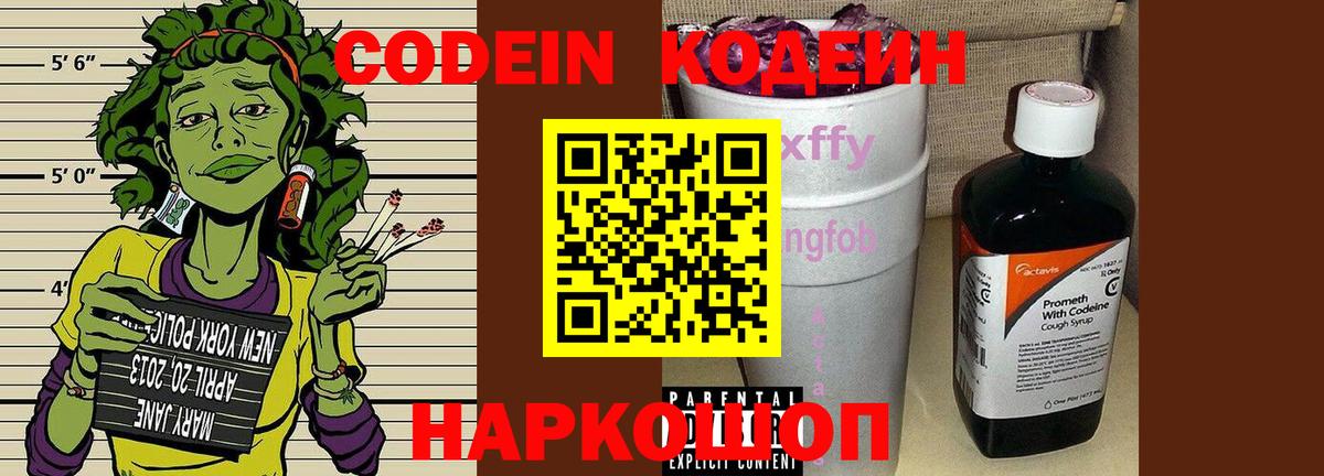 Кодеиновый сироп Lean напиток Lean (лин) Нижний Новгород