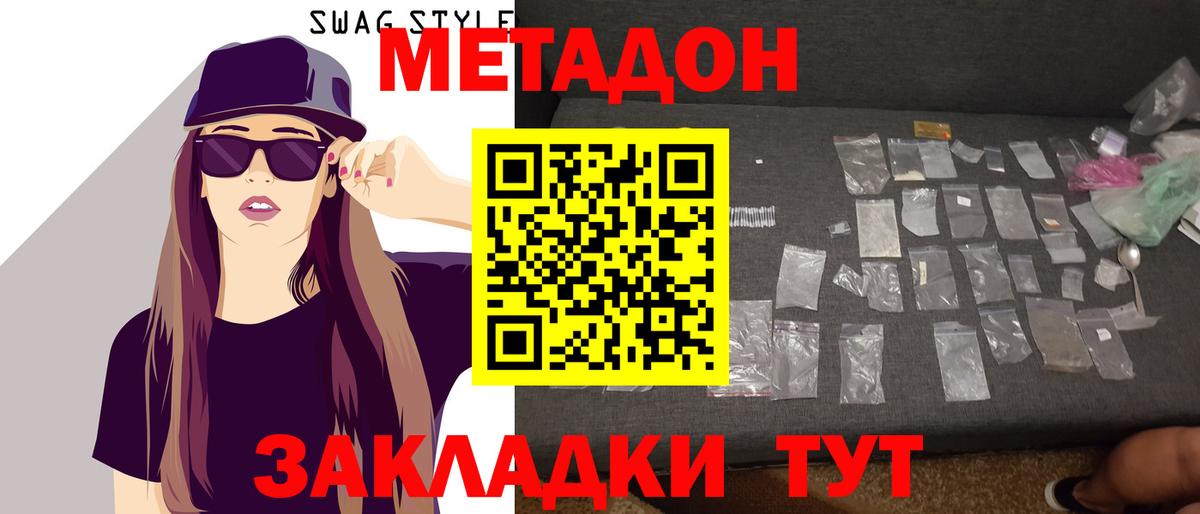 Нижний Новгород  МЕТАДОН VHQ  Вход с VPN  МЕТАДОН VHQ 