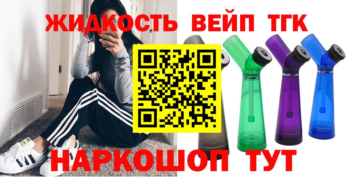 ТГК вейп  Дистиллят ТГК концентрат  Вход с VPN  Нижний Новгород 