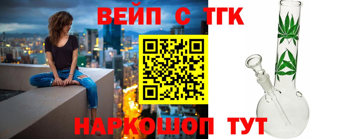 ТГК вейп с тгк Нижний Новгород